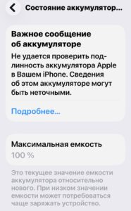 Аккумулятор iPhone - копия или ориг? img 0006 186x300 - Аккумулятор iPhone - копия или ориг?
