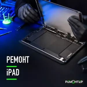 Ремонт Apple iPad в Саратове