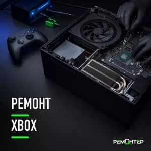 Ремонт Xbox