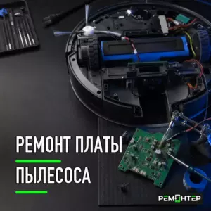 65 remont platy pylesosa 300x300 - Ремонт платы пылесоса