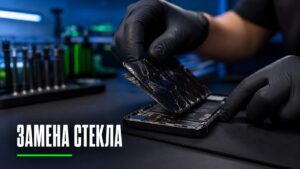 Замена стекла на телефоне в Саратове
