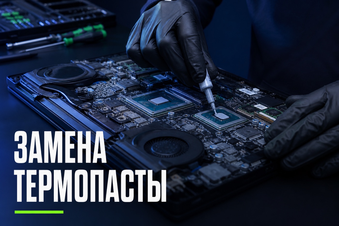 Замена термопасты ноутбука Thunderobot в Саратове Замена термопасты ноутбука Thunderobot в Саратове